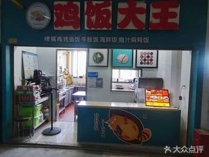 Chicken Rice King (Wanli Store)