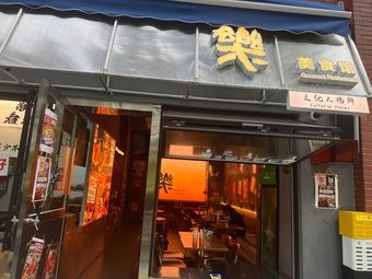 Le Meishiguan