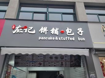 Ying's Bakery