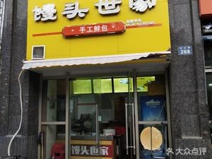 Yongyi Steamed Bun Master (Zhenbang Building Branch)