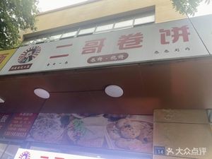Er Ge's Wraps