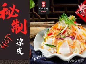 Gejia Cold Noodles