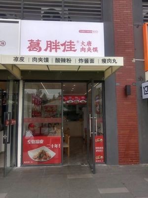 Ge Bangjia Cold Noodles (Ningbo University of Technology Branch)