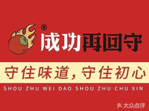 Success Revisit Sichuan-style Pickled Frog Legs (Xuefu No.1 Branch)