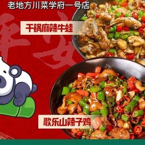 Old Place Sichuan Cuisine (Xuefu No.1 Branch)