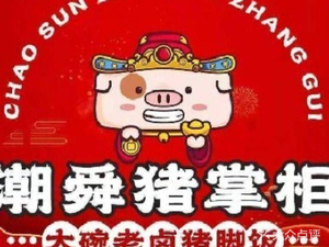 Chaoshun Pig Master · Longjiang Pig Trotter Rice