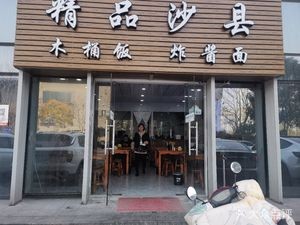 Premium Shaxian (Lishi Financial Branch)