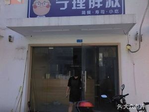 Ning Li Pao Shu