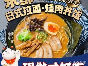 Hefeng Japanese Ramen & Yakitori Donburi