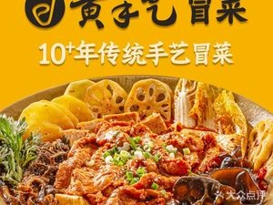 Huang's Craft Spicy Vegetables (Rili East Road Store)