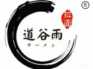Dao Guyu Ramen House (Nottingham Store)