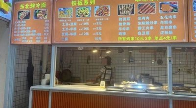 Northeast Cold Noodles Iron Plate Series Skewers Series