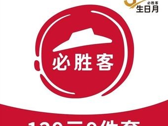 Pizza Hut (WOW Ningbo Wanli College Branch)