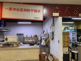 One Restaurant That Broke Out of Asia
