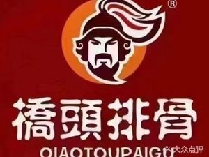 Qiao Tou Pork Ribs (Xuefu No.1 Branch)
