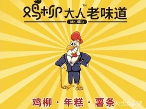 Chicken Leg Master (Ningbo Head Office)