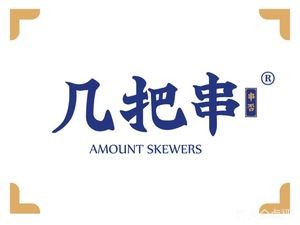 Several Skewers (Maocheng Middle Road Store)