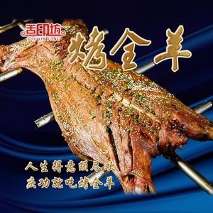 Tong Yin Fang Whole Lamb Roast (Ningbo Branch)