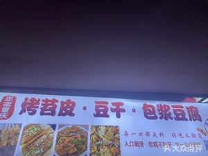 Authentic Chongqing Specialty Roasted Sweet Potato Skin · Tofu Dry · Packaged Bean Curd