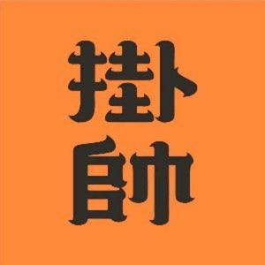 Yongze • Guashuai · Chicken with Fortune (Xuefu No.1 Branch)