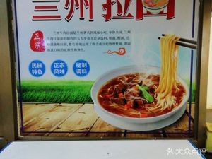 Lanzhou Noodles (University of Science and Technology Hongyi Garden Branch)
