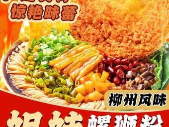 Sisters Snail Rice Noodles