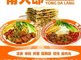 Yong Dalang Freshly Baked Meat Pancakes (Xuefu Yuan Store)