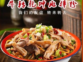 Old Nanchang Niudou Mixed Rice Noodles (Nottingham Store)