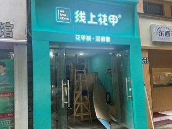 Online Clam (Huatai Jianqiao·Lainhepan Store)