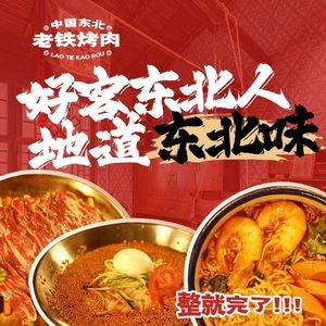 Lao Tie Barbecue · Chinese Northeast (Xuefu No.1 Store)