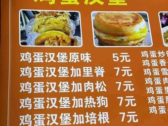 Egg Burger