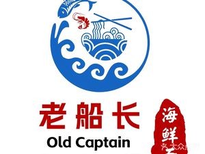 Old Captain Seafood Noodles (Qianhu North Road Branch)