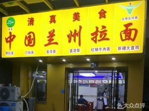 Lanzhou Hand-Rolled Noodles (Zhenbang Building Store)