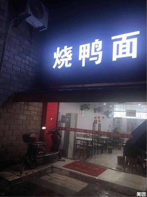 Roast Duck Noodles (Huatai Jianqiao · Lainhe Riverside Store)