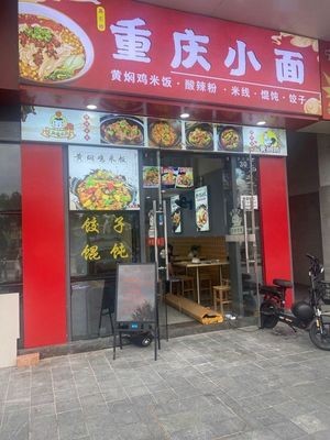 Chongqing Small Noodles (Asia Window Store)