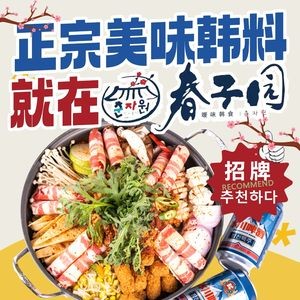 Chunzi Garden Korean Restaurant Sake House (Xuefu No.1 Store)