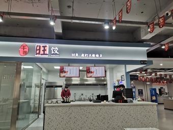 Qianxun Wangjiao (City College Store)