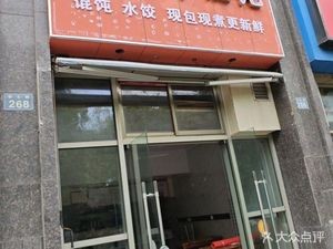 Fujian Qianlixiang Dumplings (Zhenbang Building Branch)