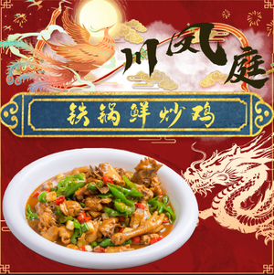 Chuan Feng Ting · Zaozhuang Iron Pot Fresh Chicken Stir-Fry (Yinzhou Store)