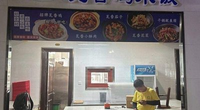 Fuzengyuan Waxed Chicken Rice (Wanli Branch)