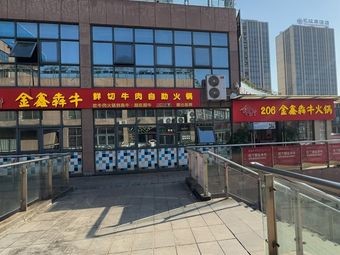Jinxin Beniu Fresh Beef Hotpot Buffet