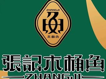 Zhang's Wooden Bucket Fish (Fenghua Branch)