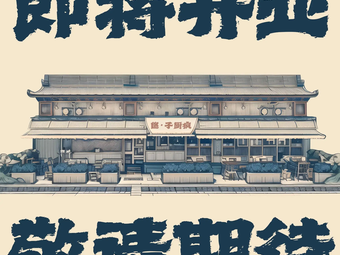Feng Chu Zi · Two Rooms One Hall (Qianhu Tian Di Branch)