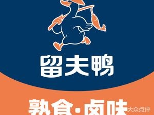 Liu Fu Duck (Wangxianghui Branch)