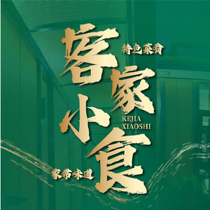Guest House Delicacies (Mofang Branch)