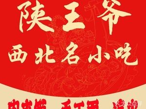Shan Wang Prince Northwest Delicacies (Yixiangcheng Branch)