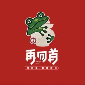 Revisit Spicy Frog with Pickled Pepper (Qianhu Tian Di Branch)