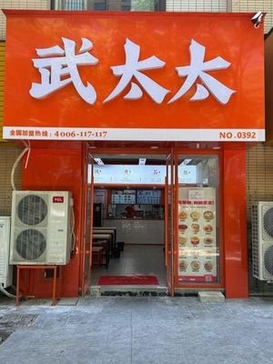 Madame Wu's Dumplings (Ningbo Yingxiangcheng Branch)