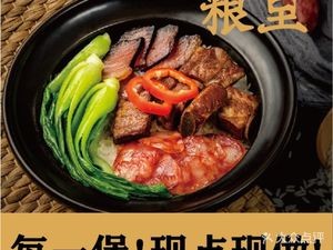 Liang Li Steamed Rice Bowl with Seafood Clay Pot (Qianfeng Alley Branch)