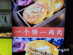Tujia Fresh Meat Pie (Qianhu Tian Di Commercial Center Branch)